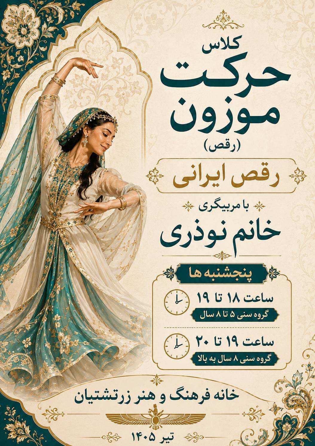 برگزاری کلاس حرکات موزون خانه فرهنگ و هنر زرتشتیان