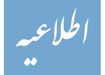 نام نامزدهای هیات‌مدیره انجمن و باشگاه جوانان زرتشتی یزد