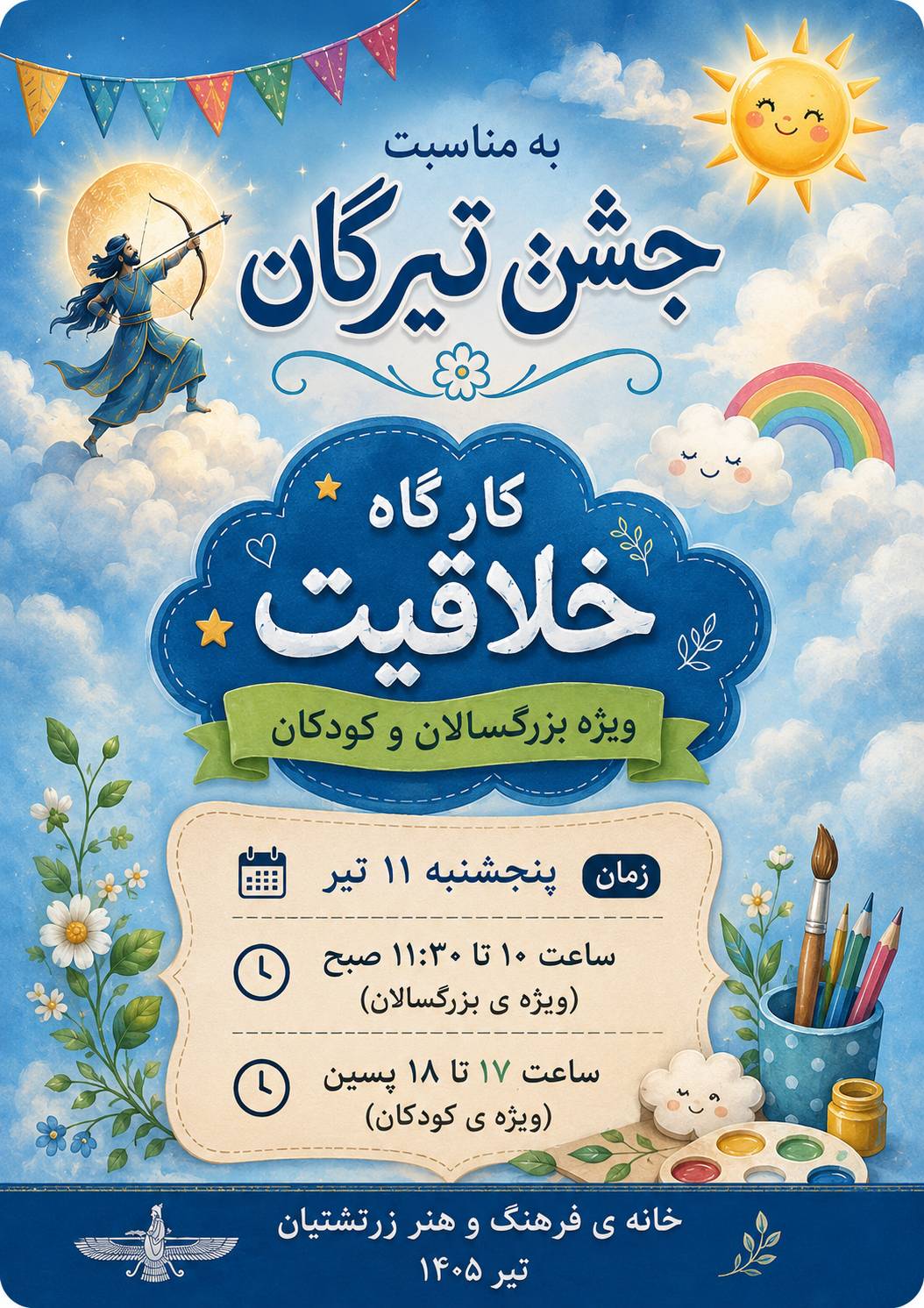 چگونگی نام‌نویسی کارگاه خلاقیت در خانه فرهنگ و هنر زرتشتیان تهران