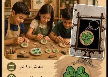کارگاه آموزشی ویژه کودکان خانه فرهنگ و هنر زرتشتیان
