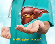 درمان کبد چرب موضوع سخنرانی سازمان زرتشتی تهران