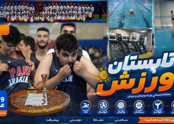 آغاز نام‌نویسی کلاس‌های تابستانی باشگاه خراشه