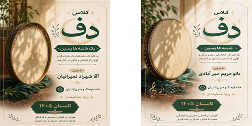 آموزش ساز دف در خانه فرهنگ و هنر زرتشتیان