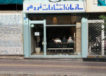 گزارش بازگشایی انتشارات فروهر