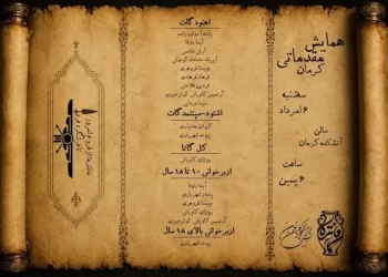 نام شرکت‌کنندگان روز دوم همایش مقدماتی مانتره ۳۳