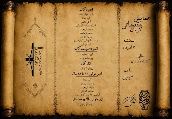 نام شرکت‌کنندگان روز دوم همایش مقدماتی مانتره ۳۳