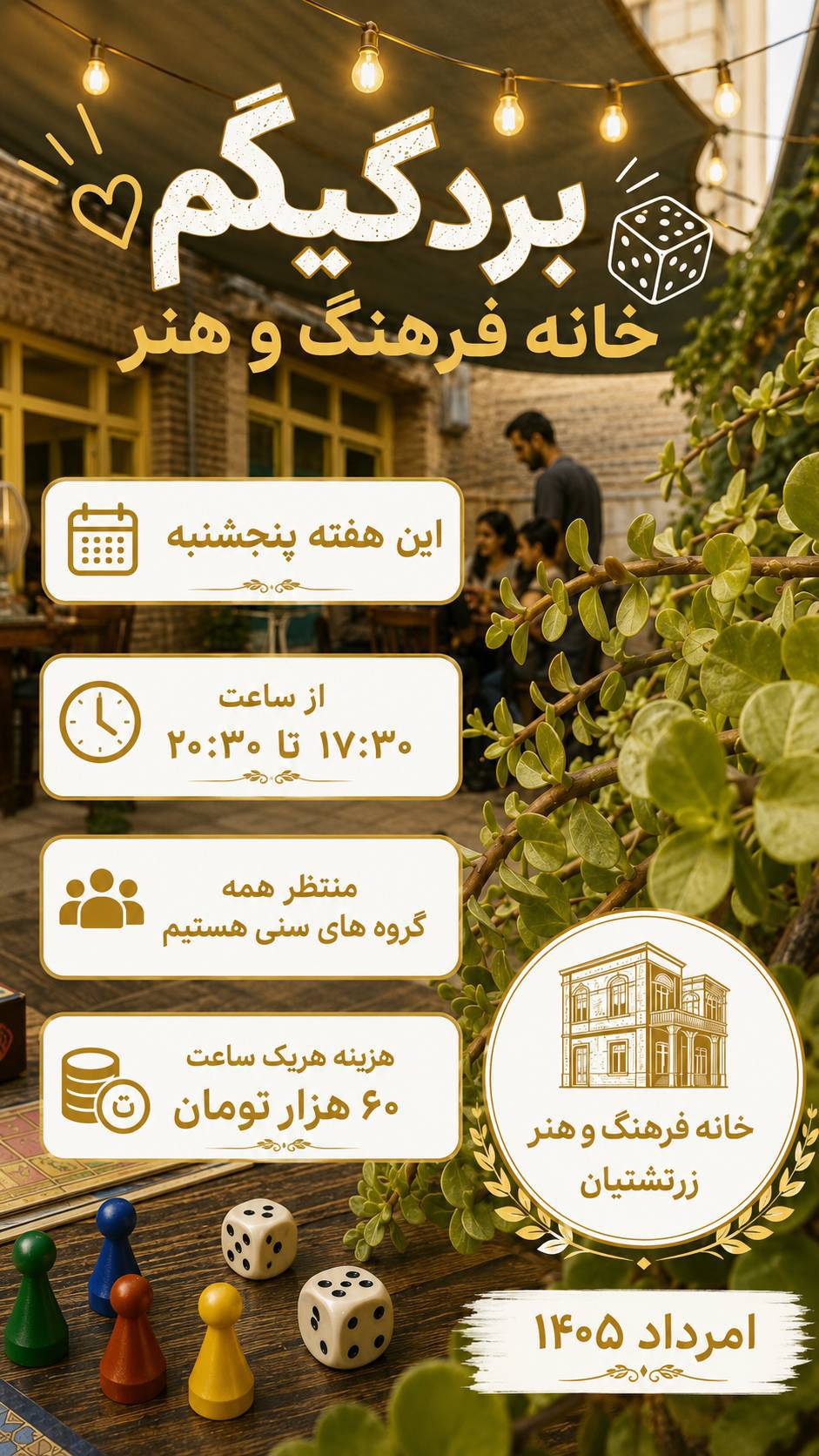 برگزاری بازی بردگیم این هفته پنجشنبه