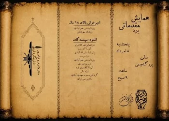 نام شرکت‌کنندگان روز چهارم همایش مقدماتی مانتره ۳۳