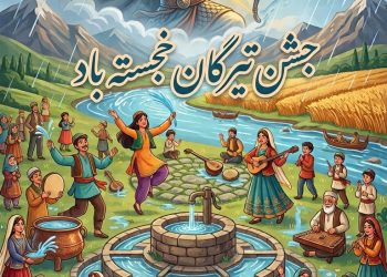 پیام شادباش انجمن زرتشتیان تهران به مناسبت جشن تیرگان