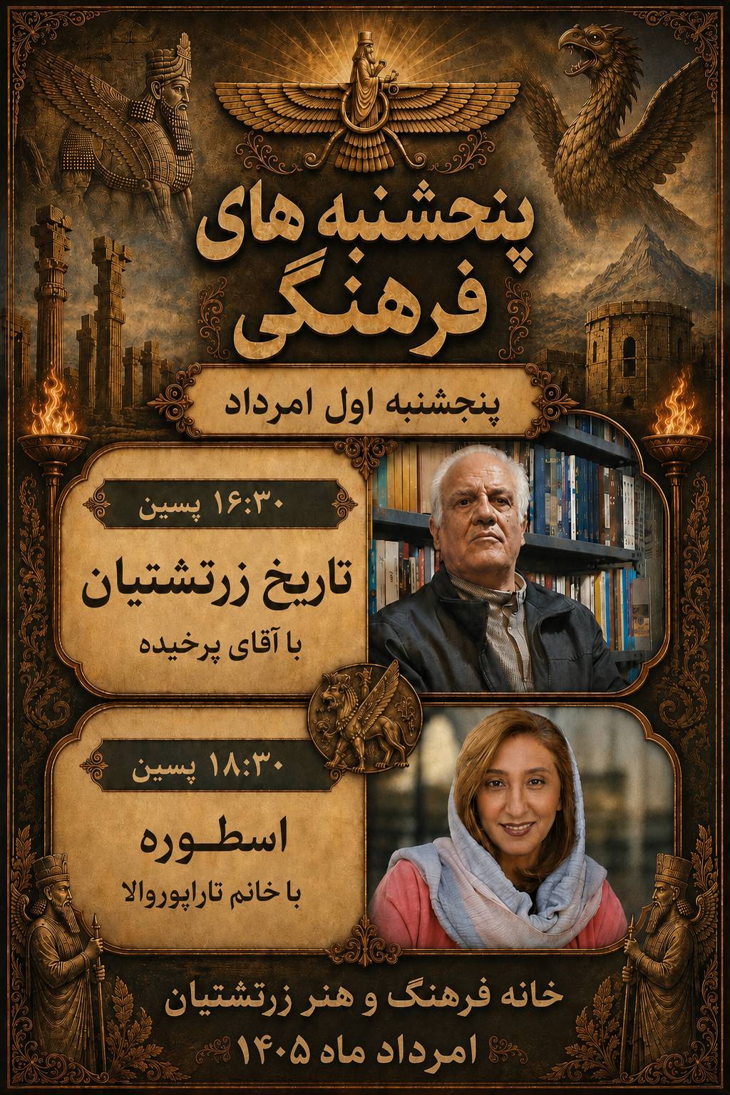 پنجشنبه‌های فرهنگی خانه فرهنگ و هنر زرتشتیان
