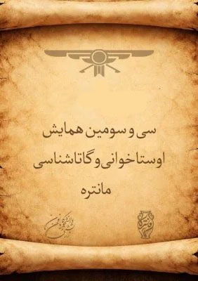 نام شرکت‌کنندگان روز سوم همایش مقدماتی مانتره ۳۳