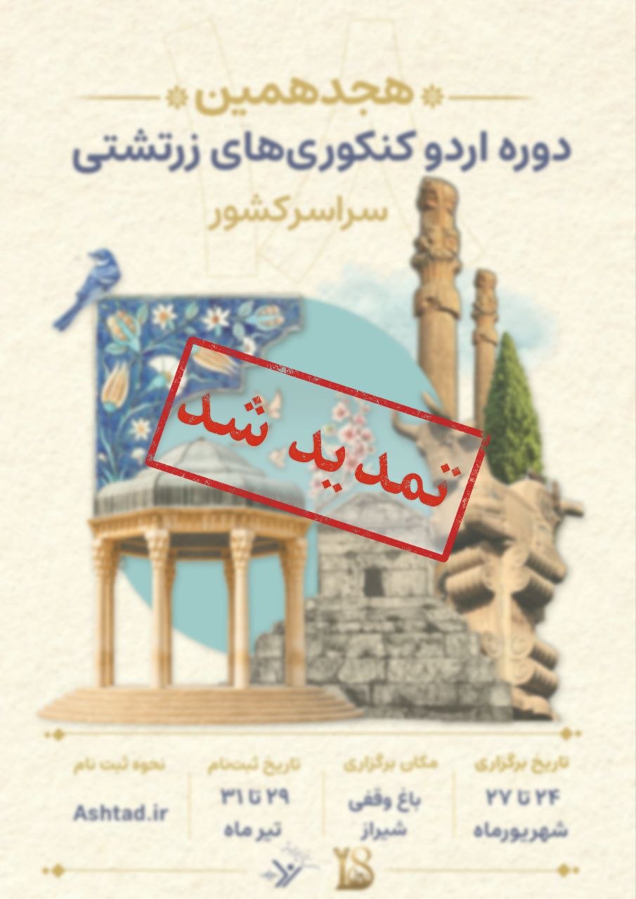تمدید زمان نام‌نویسی اردوی کنکوری‌ها انجمن یانش‌وران مانتره