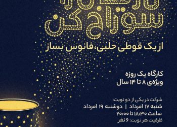 نام‌نویسی برای کارگاه هنری خانه فرهنگ و هنر زرتشتیان