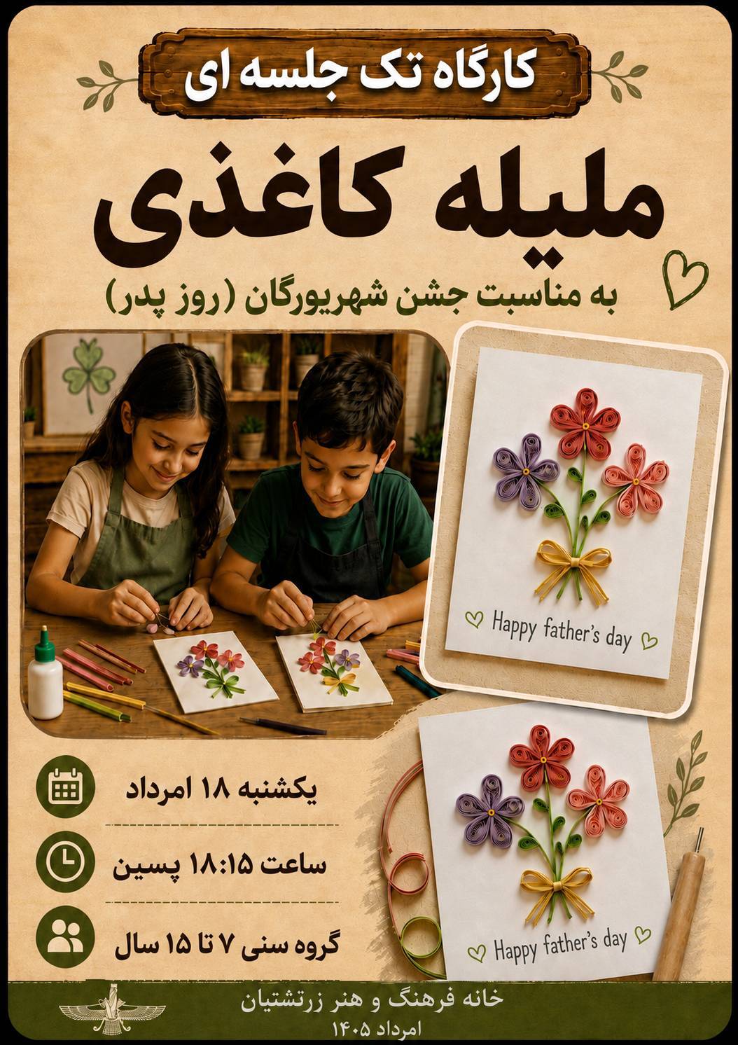 نام‌نویسی کارگاه آموزشی ملیله کاغذی خانه فرهنگ و هنر زرتشتیان