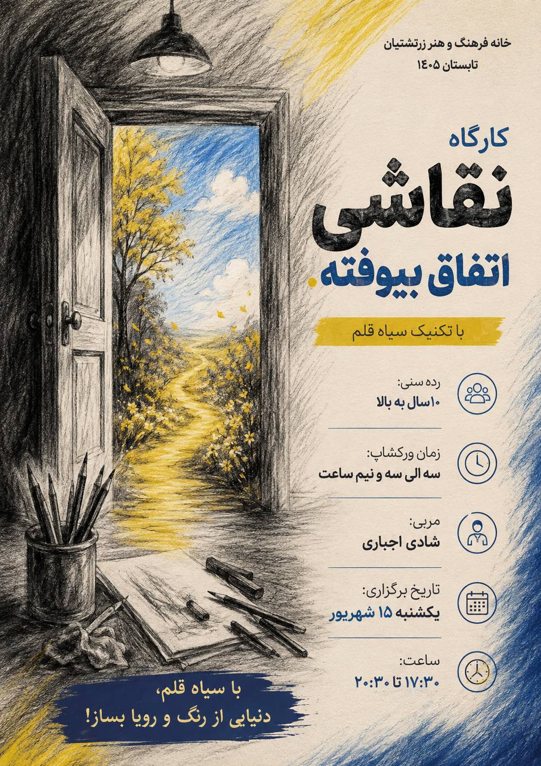 نام‌نویسی آخرین کارگاه تابستان خانه فرهنگ هنر زرتشتیان تهران