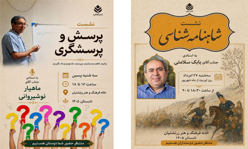 دو برنامه فرهنگی خانه فرهنگ  و هنر زرتشتیان در پسین سه‌شنبه