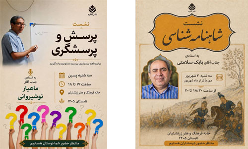 دو نشست فرهنگی سه شنبه در خانه فرهنگ و هنر زرتشتیان تهران