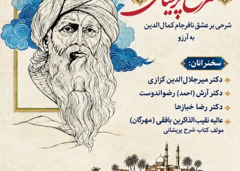 انتشارات فروهر از کتاب «شرح پریشانی» رونمایی می‌کند