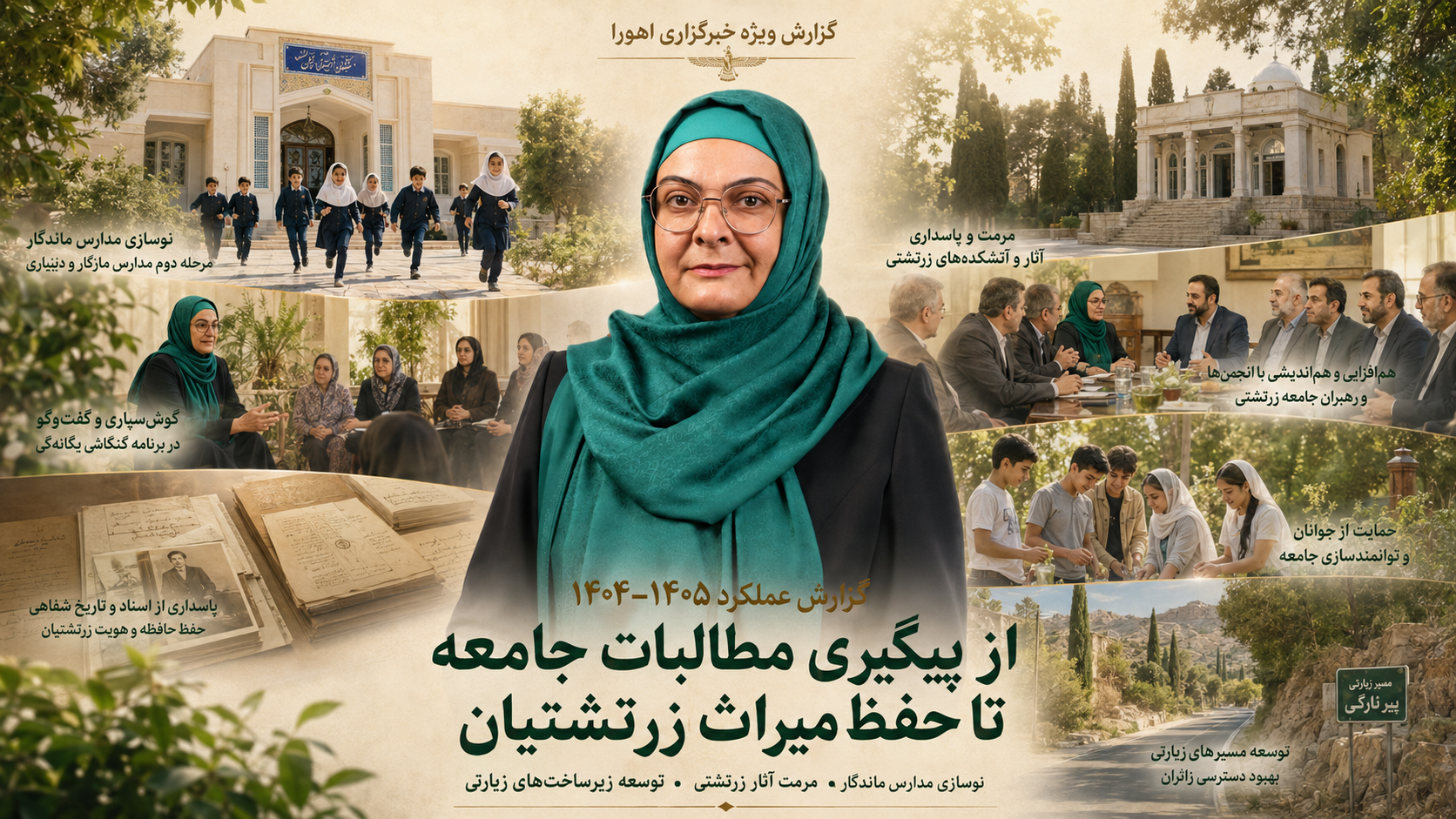 گزارش عملکرد یک‌ساله نماینده زرتشتیان در مجلس