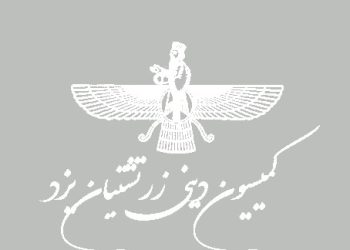 کمیسیون دینی یزد