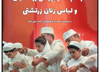 زمان برگزاری آیین سدره‌پوشی همگانی در پیرنارکی