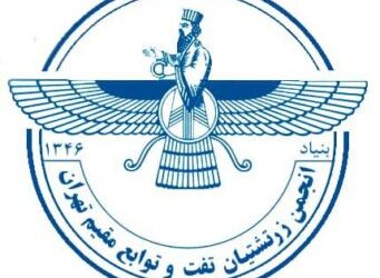 انجمن زرتشتیان تفت و توابع مقیم تهران