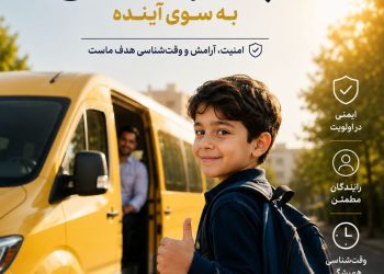 آغاز نام‌نویسی سرویس مدارس زرتشتی تهران