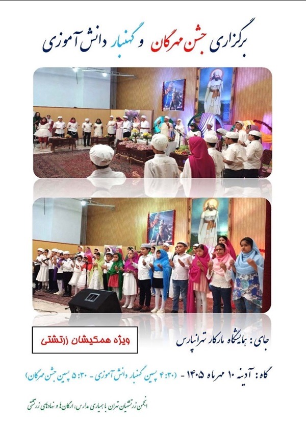 1405_جشن مهرگان 1405