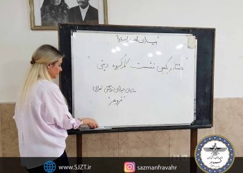 گزارش نشست کارگروه دینی سازمان فروهر