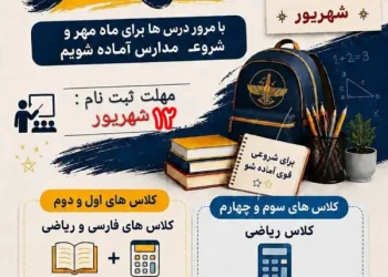 آمادگی برای مهر با مرور درس‌ها در پانسیون اشا
