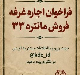 اجاره قرفه
