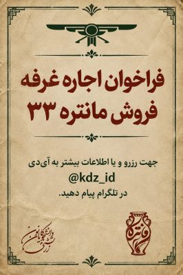 اجاره قرفه