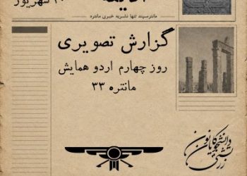 گزارش روز پایانی اردو سی و سومین همایش مانتره