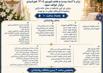 آیین گهنبار پایان تابستان در خانه نرگس برگزار می‌شود