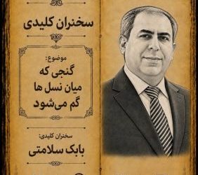 دومین سخنران کلیدی مانتره ۳۳