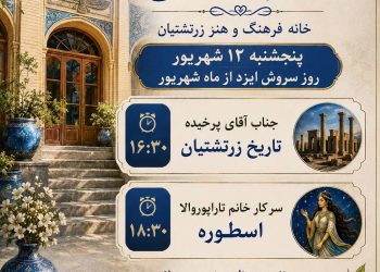 برنامه این هفته پنجشنبه‌های فرهنگی