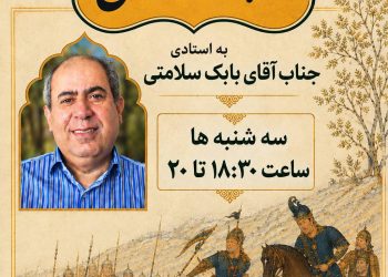 شاهنامه شناسی، سفری برای شنیدن صدای ایران