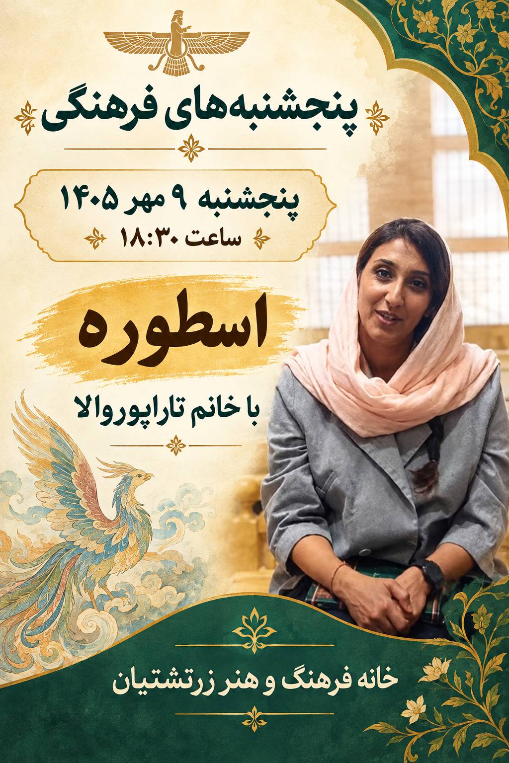 نشست اسطوره‌شناسی در خانه فرهنگ و هنر