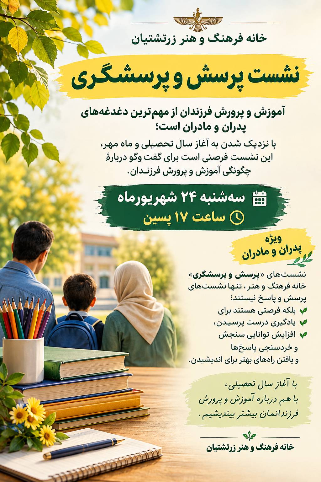 آموزش فرزندان در نشست پرسش و پرسشگری