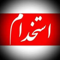 استخدام