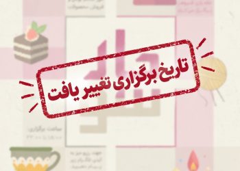 تغییر در زمان برگزاری بازارچه چهارسو