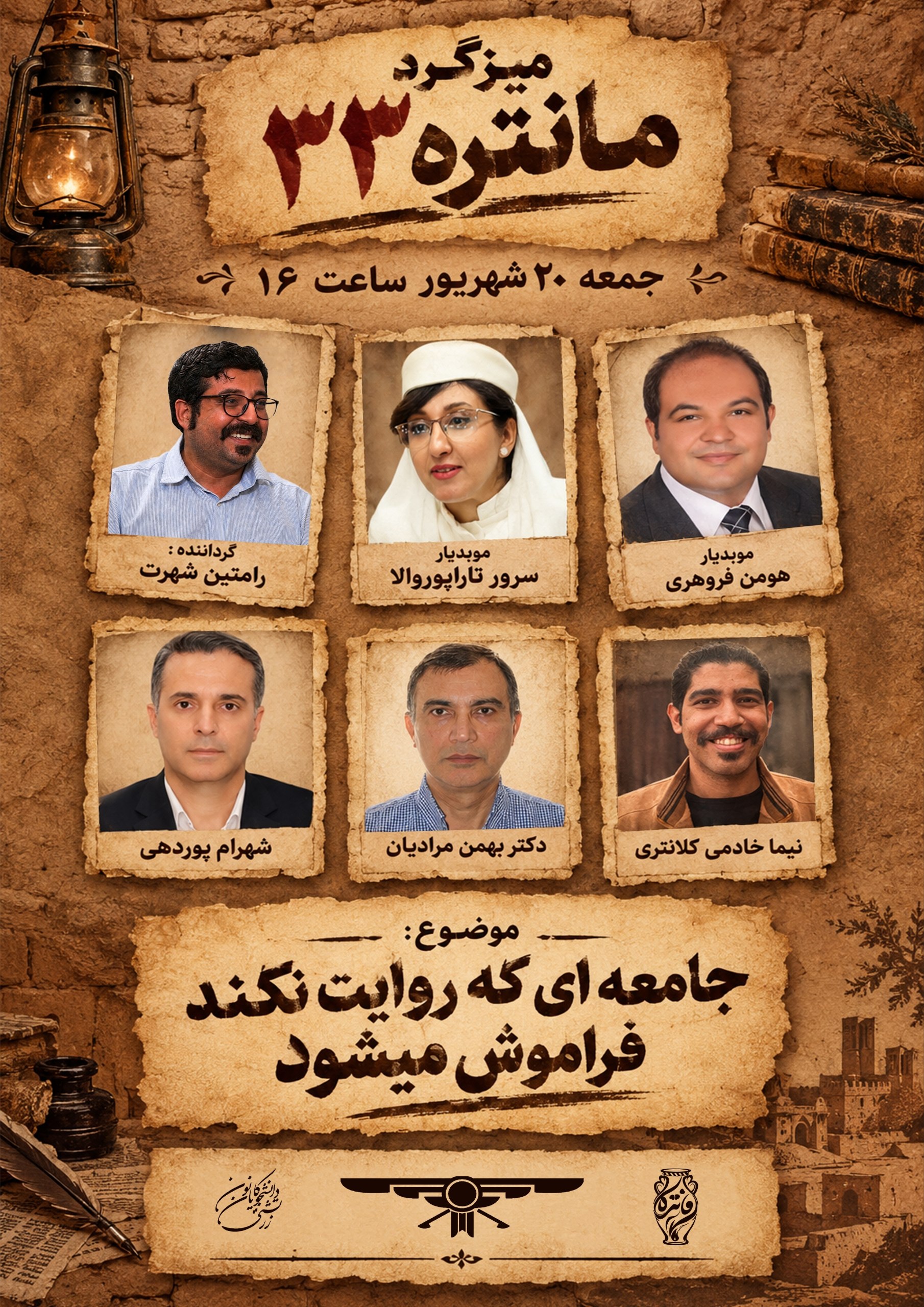 میزگرد دیگری نیز روز آدینه در همایشگاه مارکار برگزار می‌شود