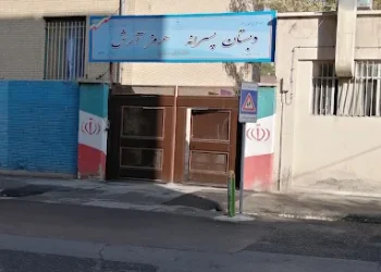 آموزشگاه هرمز آرش