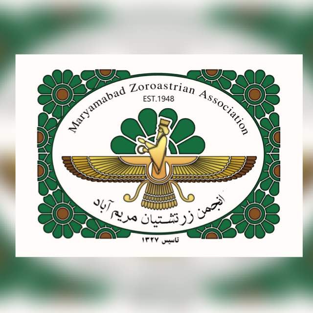 انجمن زرتشتیان مریم‌آباد از دانش آموزان ممتاز سپاسگزاری می‌کند