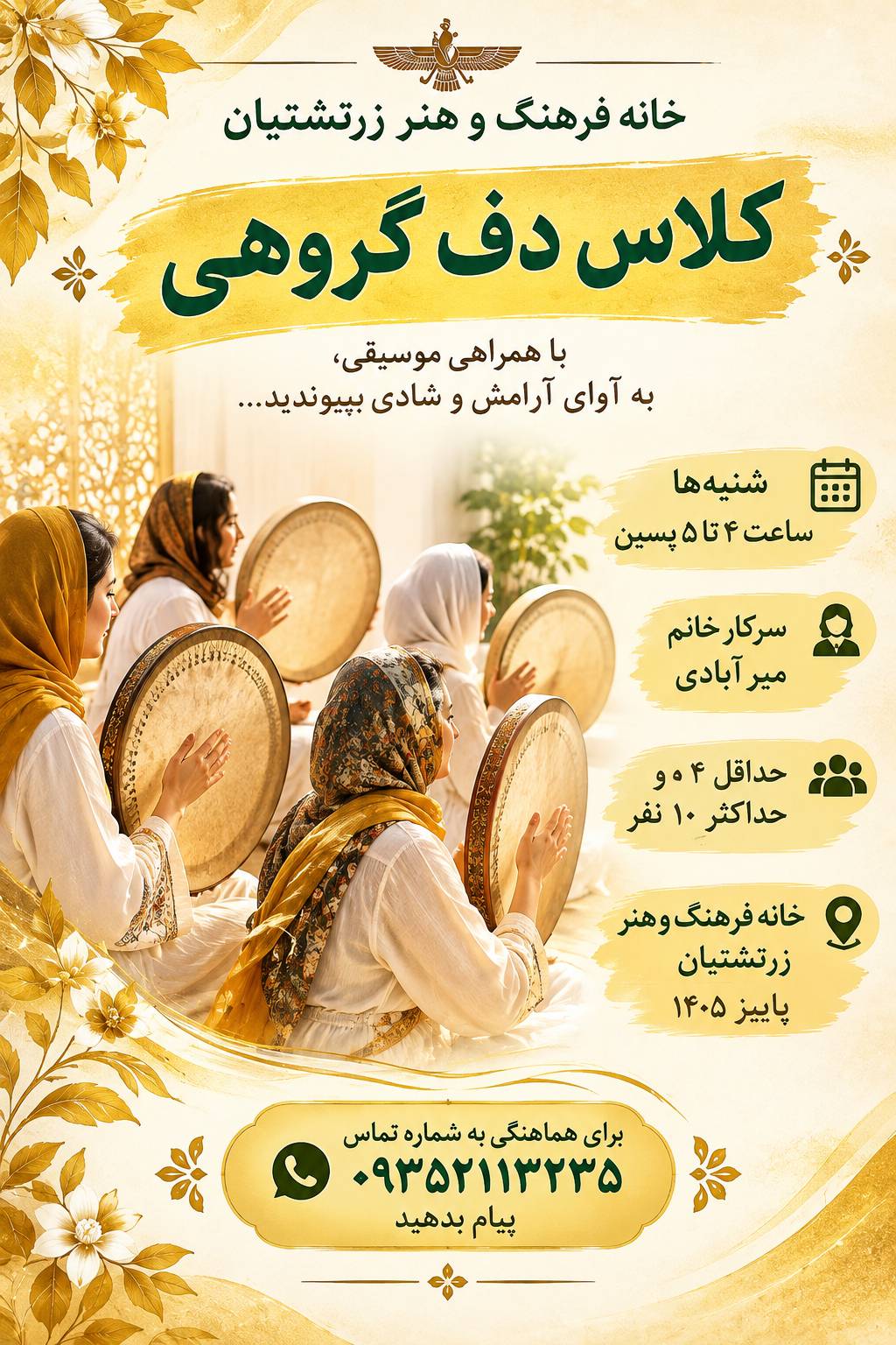دوره آموزشی نواختن دف گروهی در خانه فرهنگ و هنر