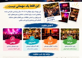 1405_پوستر رویداد جوانان