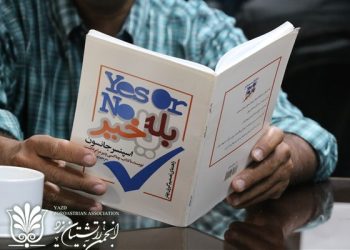 کتابخوانی در یزد