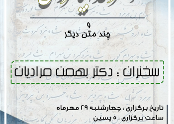 نشست معرفی دفتر خدابیامرزی در یزد برگزار می‌شود