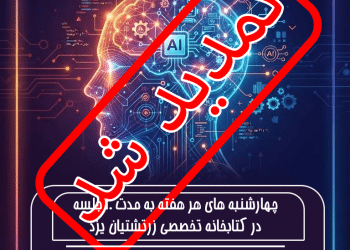 نام‌نویسی کارگاه آموزشی هوش مصنوعی تمدید شد