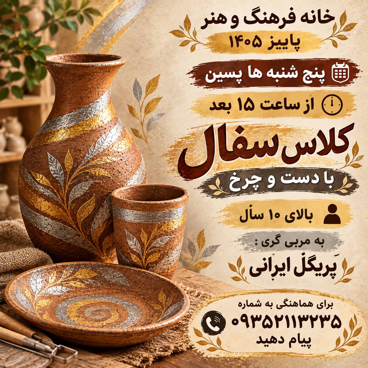 کلاس آموزش سفالگری در خانه فرهنگ و هنر زرتشتیان